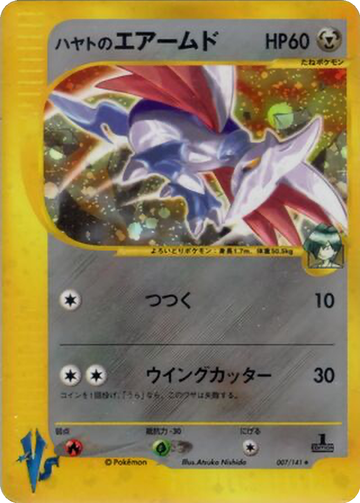 Falkner's Skarmory 7 - Pokémon VS kart görseli