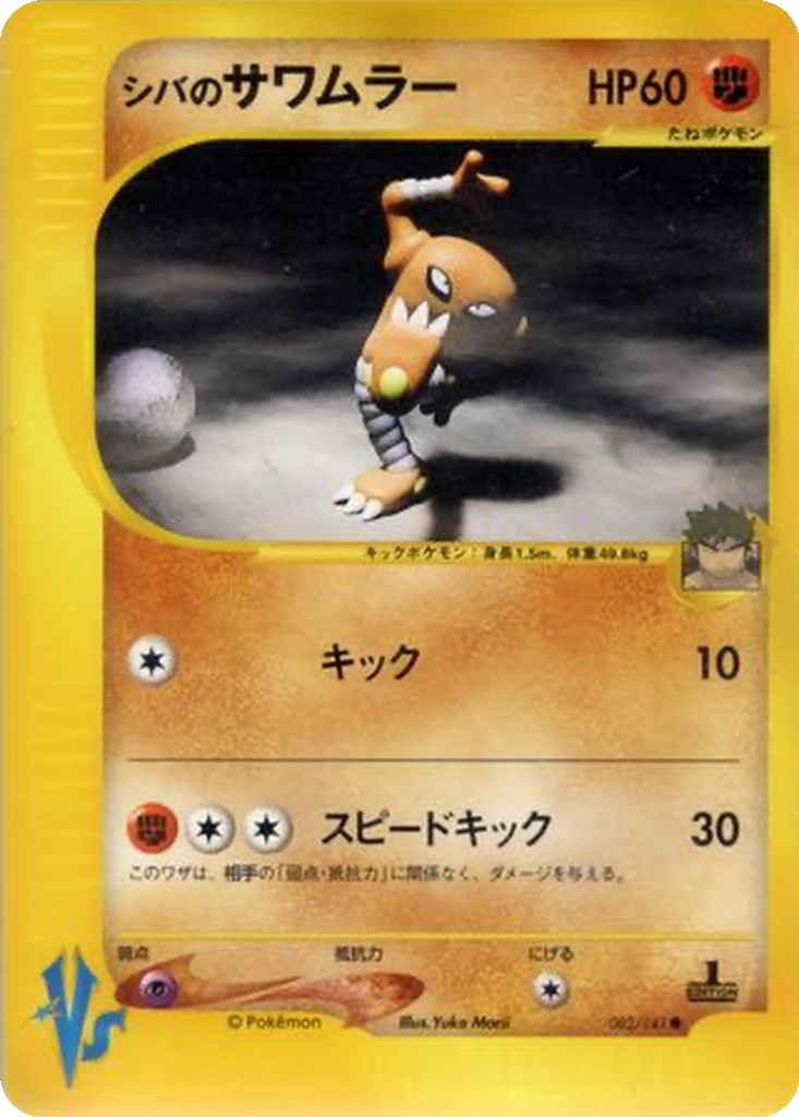 Bruno's Hitmonlee 82 - Pokémon VS kart görseli