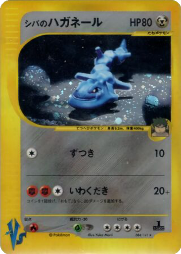Bruno's Steelix 84 - Pokémon VS kart gorseli