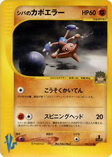 Bruno's Hitmontop 86 - Pokémon VS kart gorseli