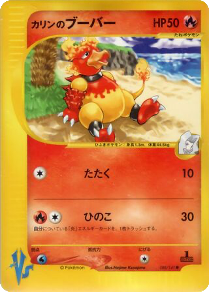 Karen's Magmar 88 - Pokémon VS kart görseli