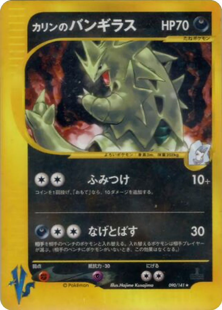 Karen's Tyranitar 90 - Pokémon VS kart görseli