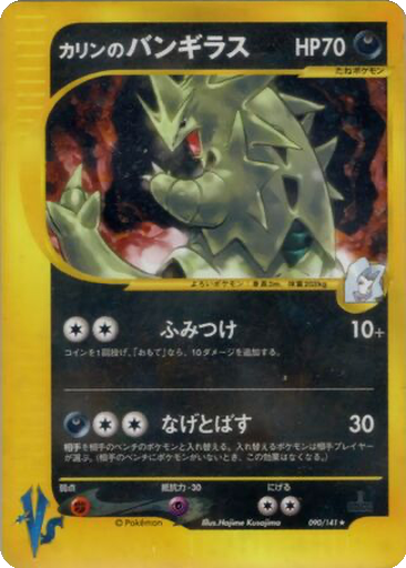 Karen's Tyranitar 90 - Pokémon VS kart gorseli