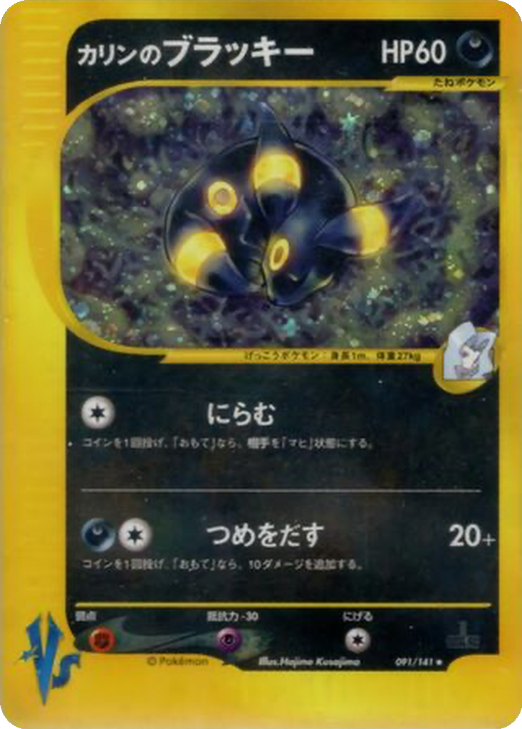 Karen's Umbreon 91 - Pokémon VS kart görseli