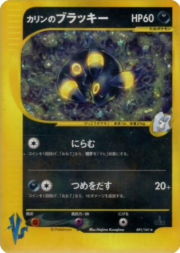 Karen's Umbreon 91 - Pokémon VS kart gorseli