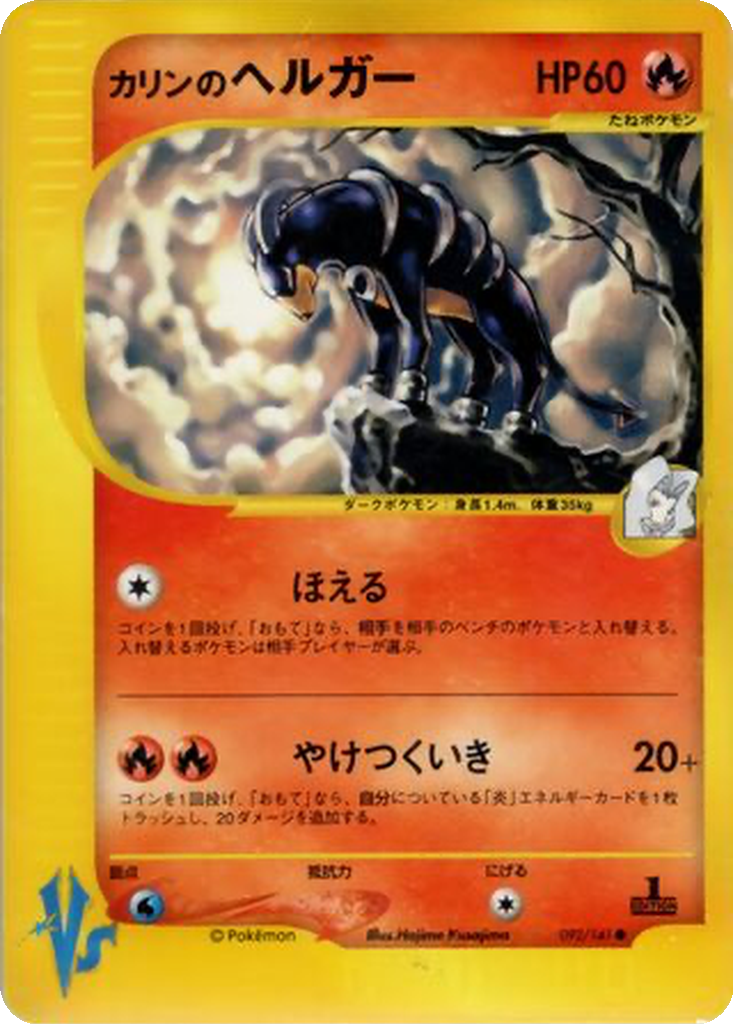 Karen's Houndoom 92 - Pokémon VS kart görseli