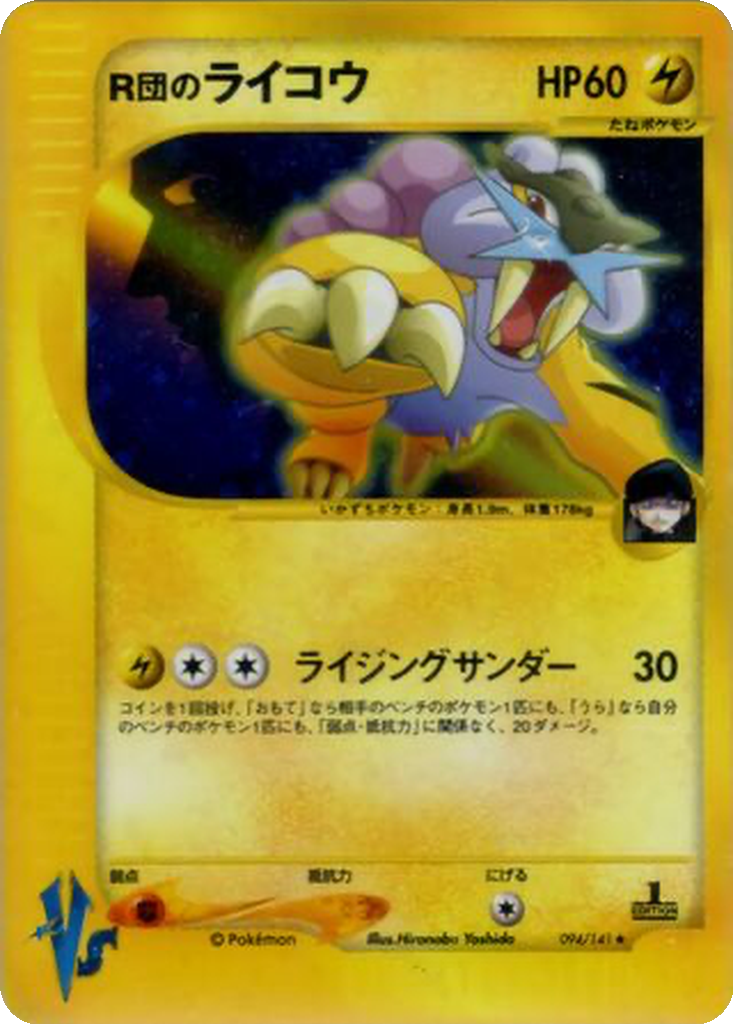 Rocket's Raikou 94 - Pokémon VS kart görseli