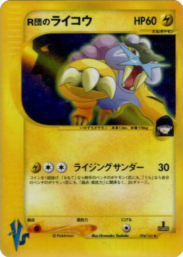 Rocket's Raikou 94 - Pokémon VS kart gorseli