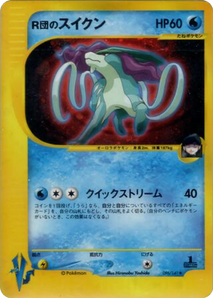 Rocket's Suicune 96 - Pokémon VS kart görseli