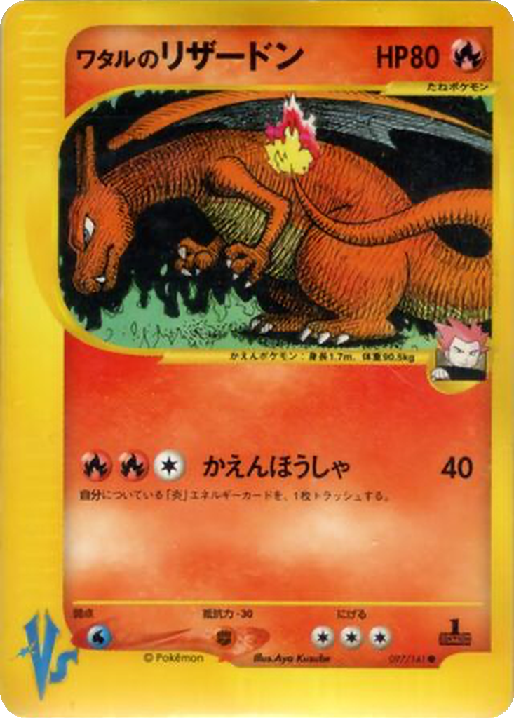 Lance's Charizard 97 - Pokémon VS kart görseli