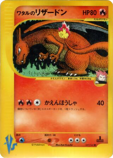 Lance's Charizard 97 - Pokémon VS kart gorseli