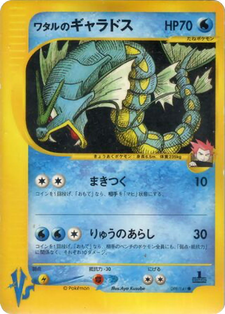 Lance's Gyarados 98 - Pokémon VS kart görseli