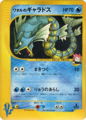 Lance's Gyarados 98 - Pokémon VS kart gorseli