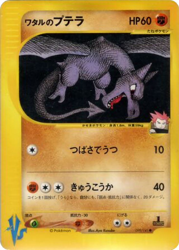 Lance's Aerodactyl 99 - Pokémon VS kart görseli