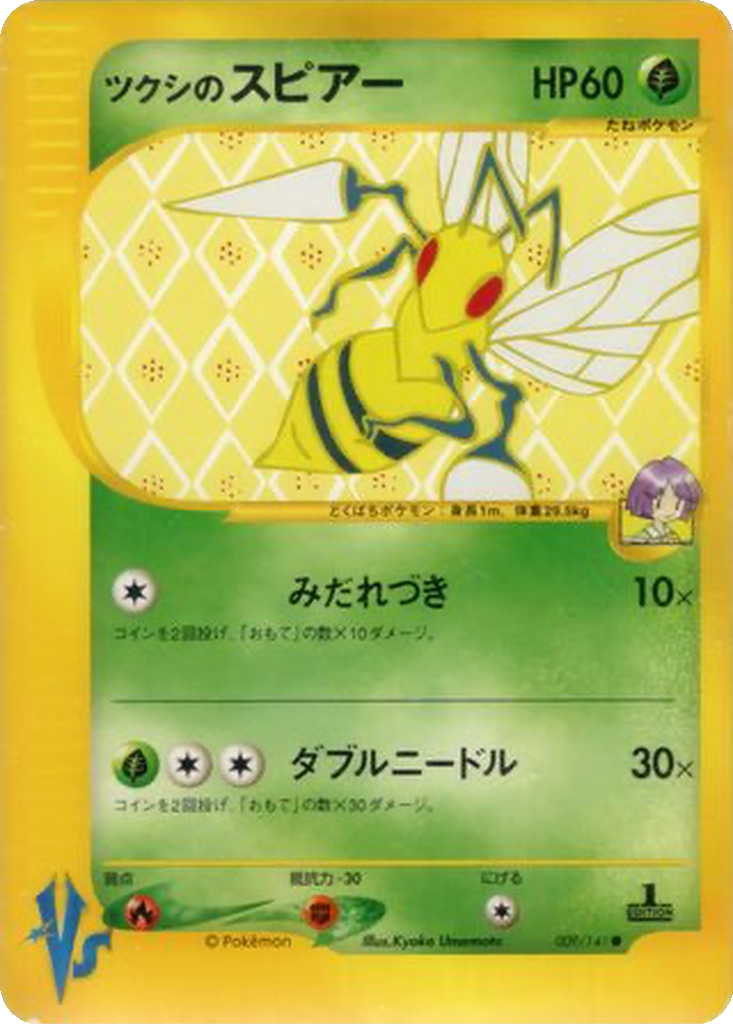 Bugsy's Beedrill 9 - Pokémon VS kart görseli