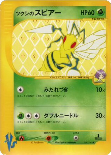 Bugsy's Beedrill 9 - Pokémon VS kart gorseli