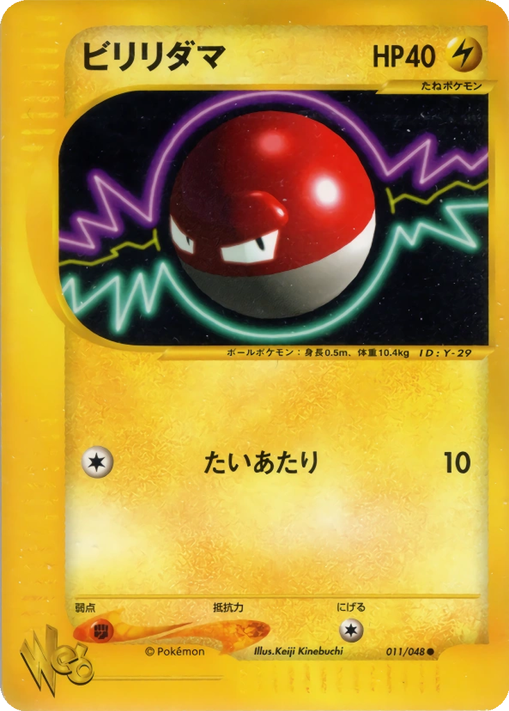 Voltorb 11 - Pokémon Web kart görseli