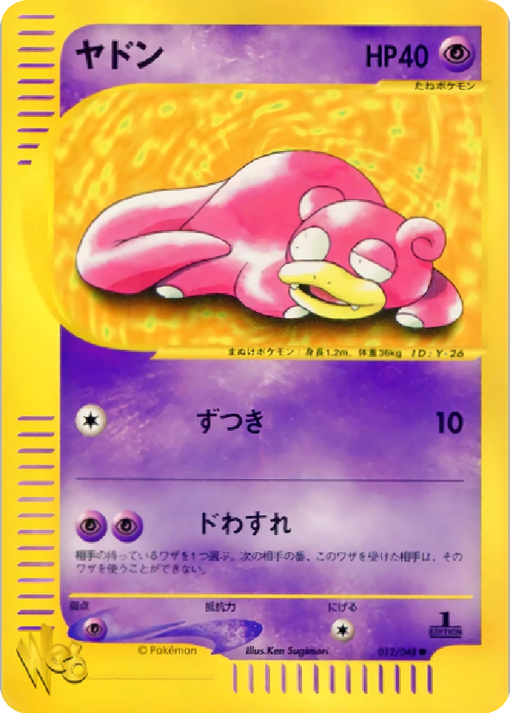 Slowpoke 12 - Pokémon Web kart görseli