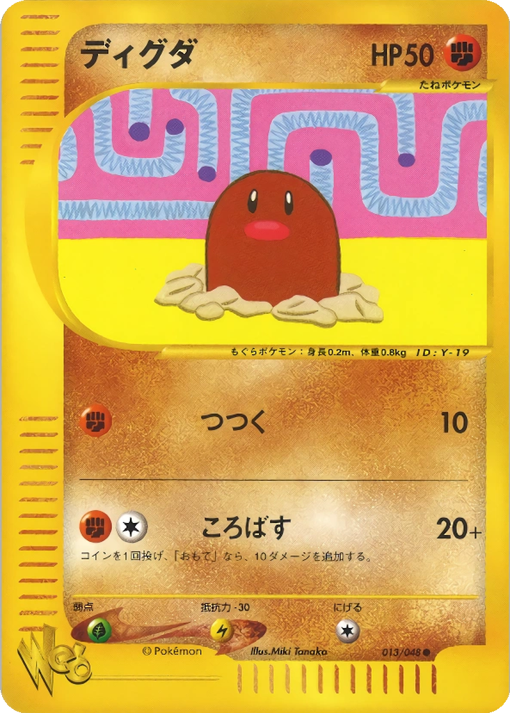 Diglett 13 - Pokémon Web kart görseli