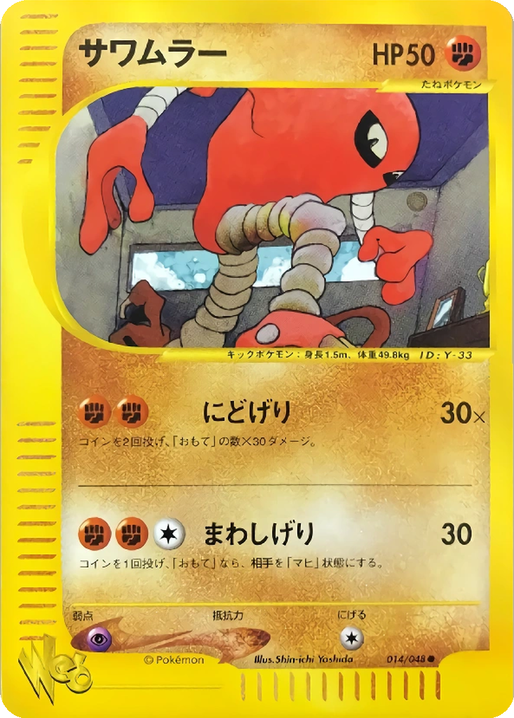 Hitmonlee 14 - Pokémon Web kart görseli