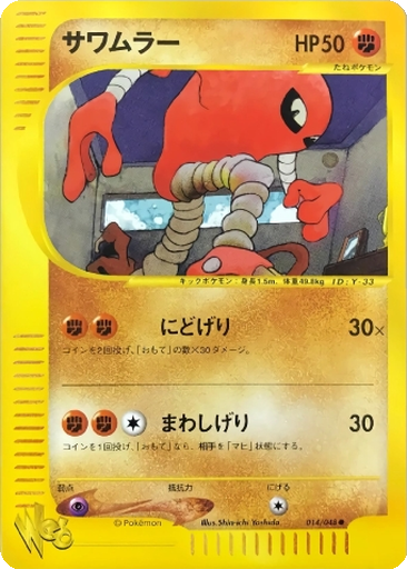 Hitmonlee kart görseli