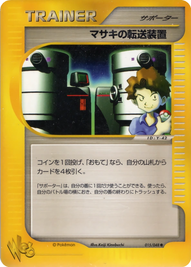 Bill's Teleporter 15 - Pokémon Web kart görseli