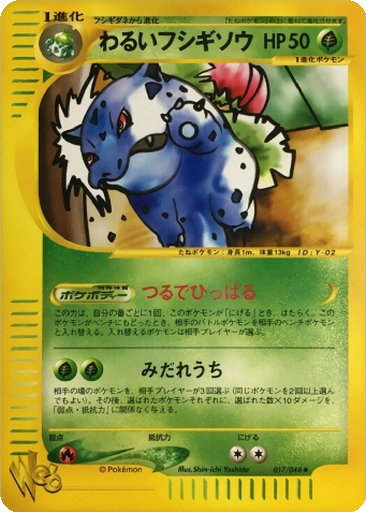 Dark Ivysaur kart görseli
