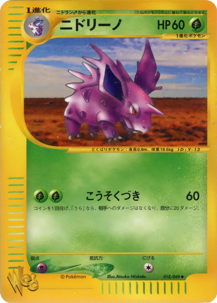 Nidorino 18 - Pokémon Web kart görseli