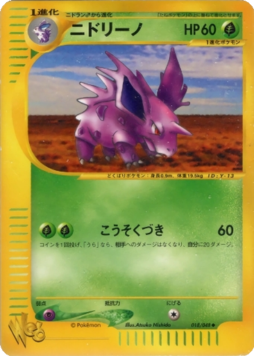 Nidorino 18 - Pokémon Web kart gorseli