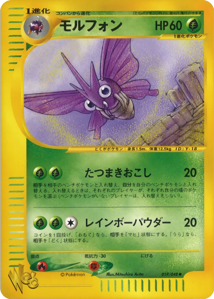 Venomoth 19 - Pokémon Web kart görseli