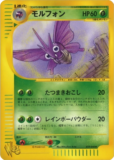 Venomoth 19 - Pokémon Web kart gorseli
