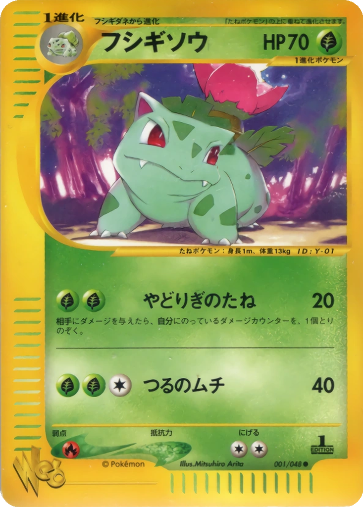 Ivysaur 1 - Pokémon Web kart görseli