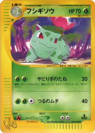 Ivysaur kart görseli