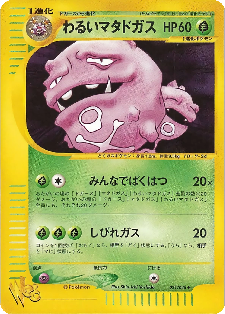 Dark Weezing 21 - Pokémon Web kart görseli