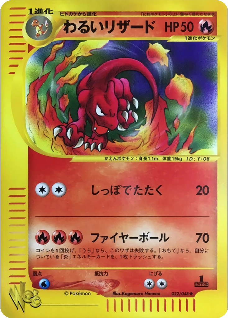 Dark Charmeleon 22 - Pokémon Web kart görseli