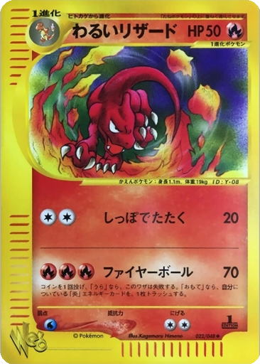 Dark Charmeleon 22 - Pokémon Web kart gorseli