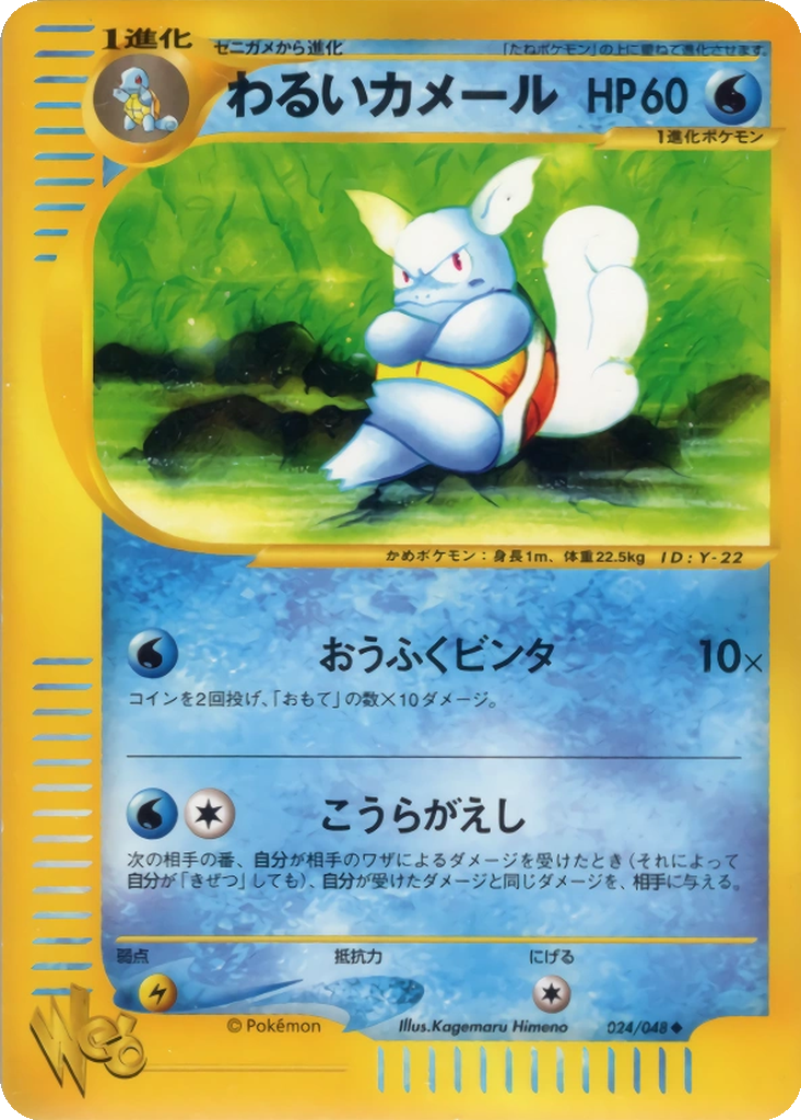 Dark Wartortle 24 - Pokémon Web kart görseli