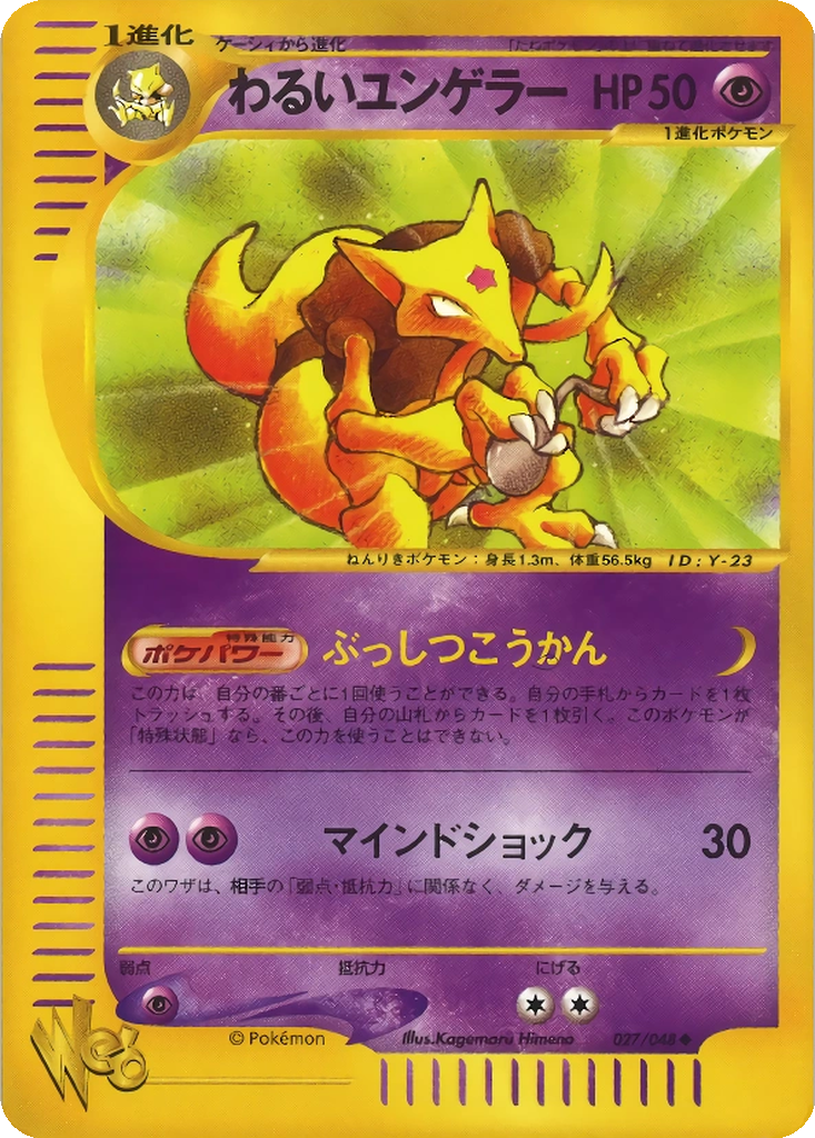 Dark Kadabra 27 - Pokémon Web kart görseli