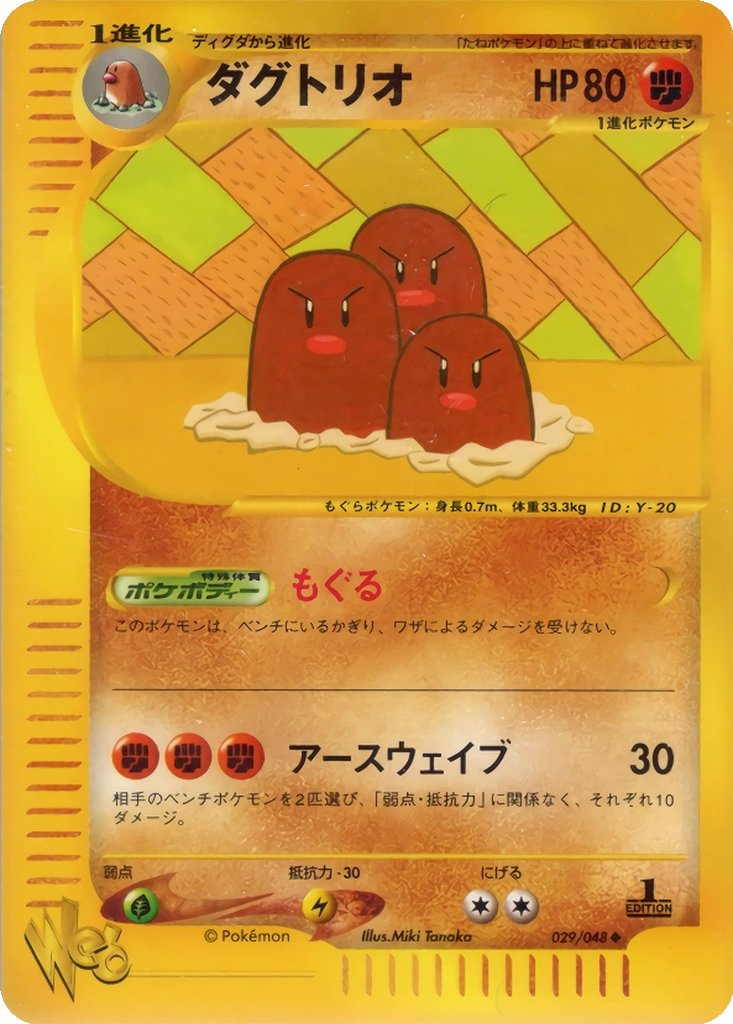 Dugtrio 29 - Pokémon Web kart görseli