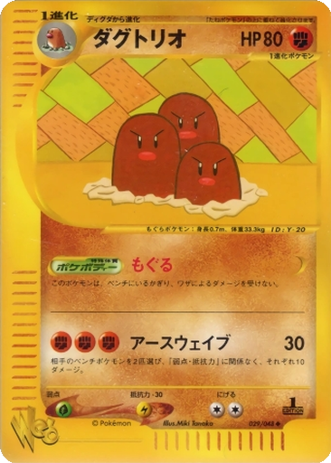 Dugtrio 29 - Pokémon Web kart gorseli