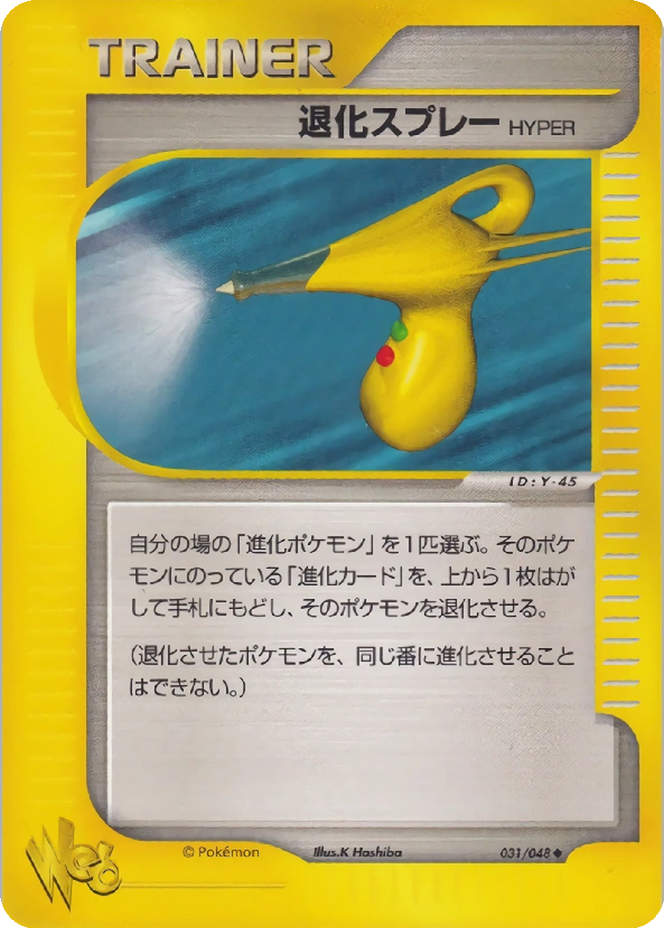 Hyper Devolution Spray 31 - Pokémon Web kart görseli
