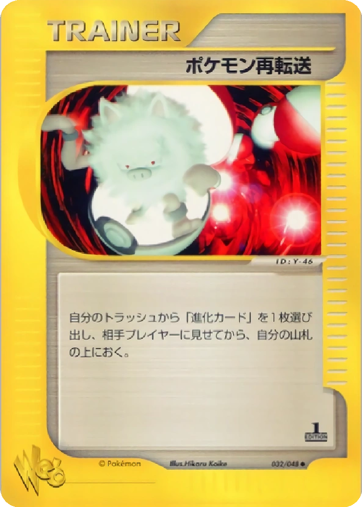 Pokémon Retransfer 32 - Pokémon Web kart görseli