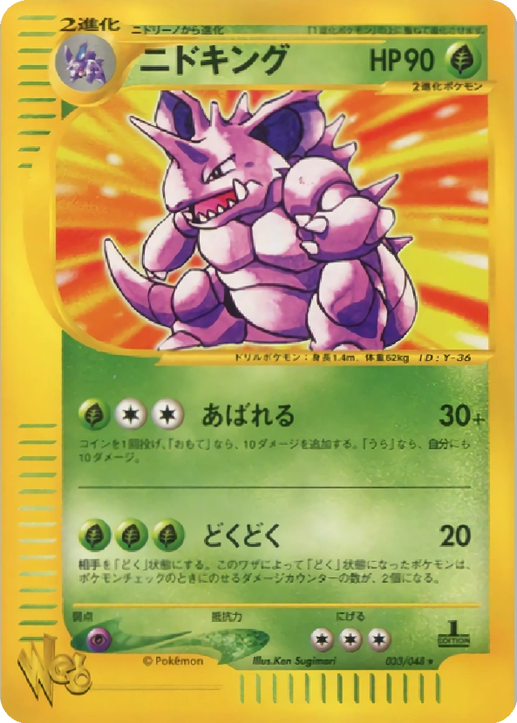 Nidoking 33 - Pokémon Web kart görseli