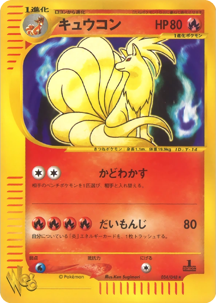 Ninetales 34 - Pokémon Web kart görseli