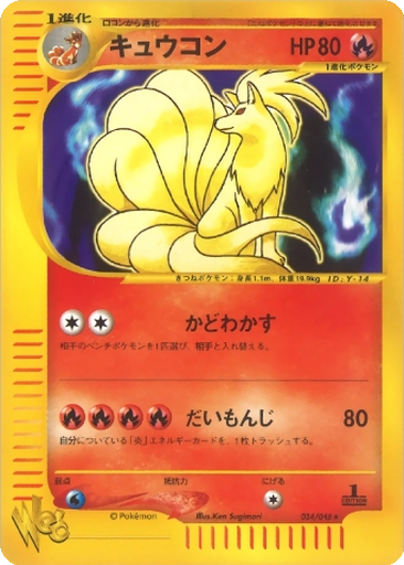 Ninetales 34 - Pokémon Web kart gorseli