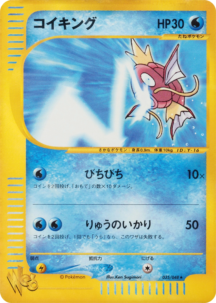 Magikarp 35 - Pokémon Web kart görseli