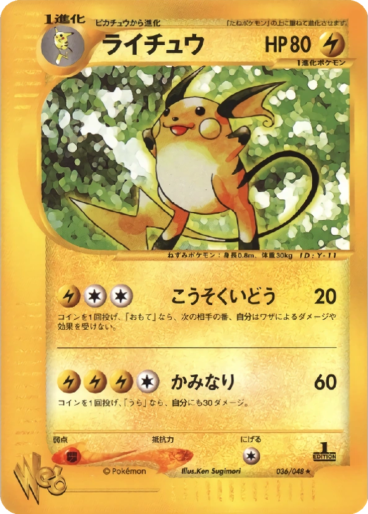 Raichu 36 - Pokémon Web kart görseli