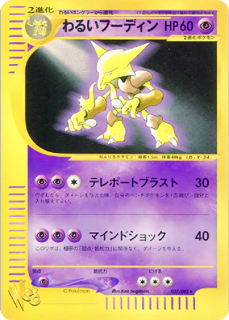 Dark Alakazam 37 - Pokémon Web kart görseli