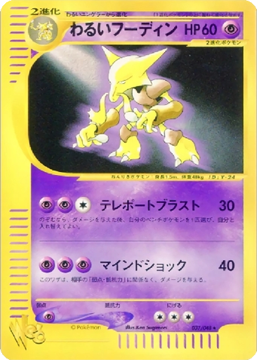 Dark Alakazam 37 - Pokémon Web kart gorseli
