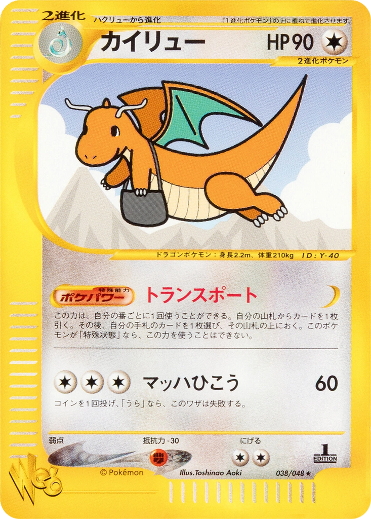 Dragonite 38 - Pokémon Web kart görseli